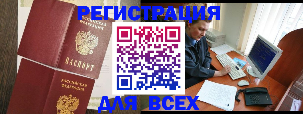 прописка для работы в Стародубе