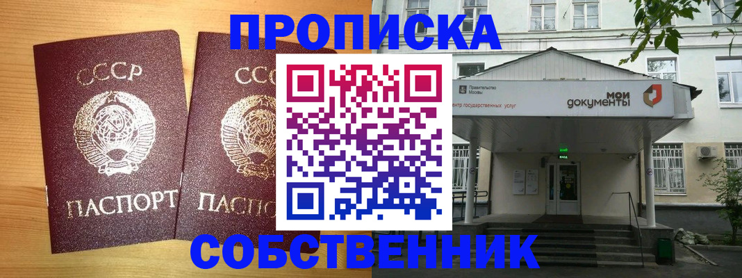 прописка законно в Стародубе