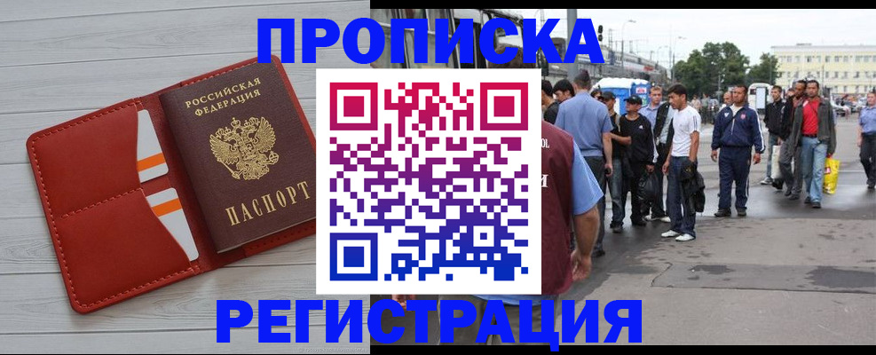 временная прописка в Стародубе