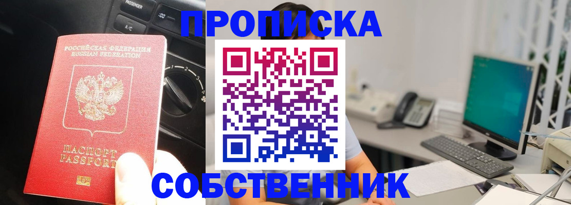 прописка в квартире в Стародубе