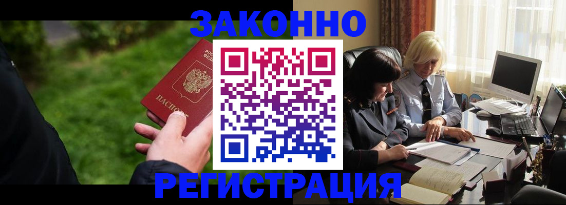 купить прописку в Стародубе