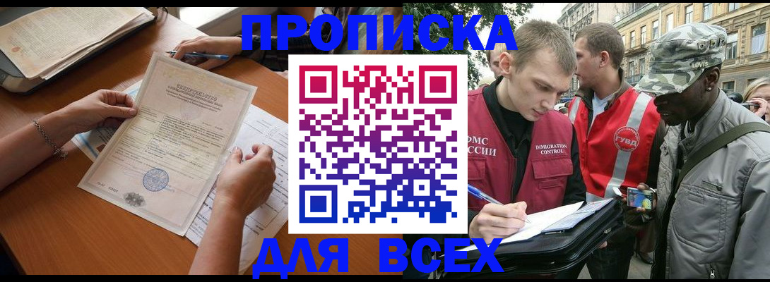 временная регистрация надежно в Стародубе